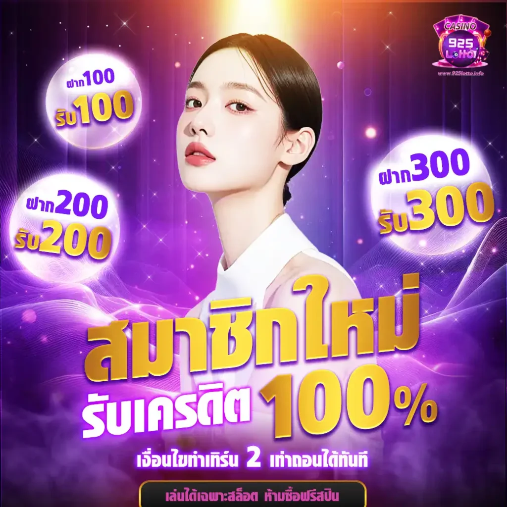 925lotto-สมัครใหม่