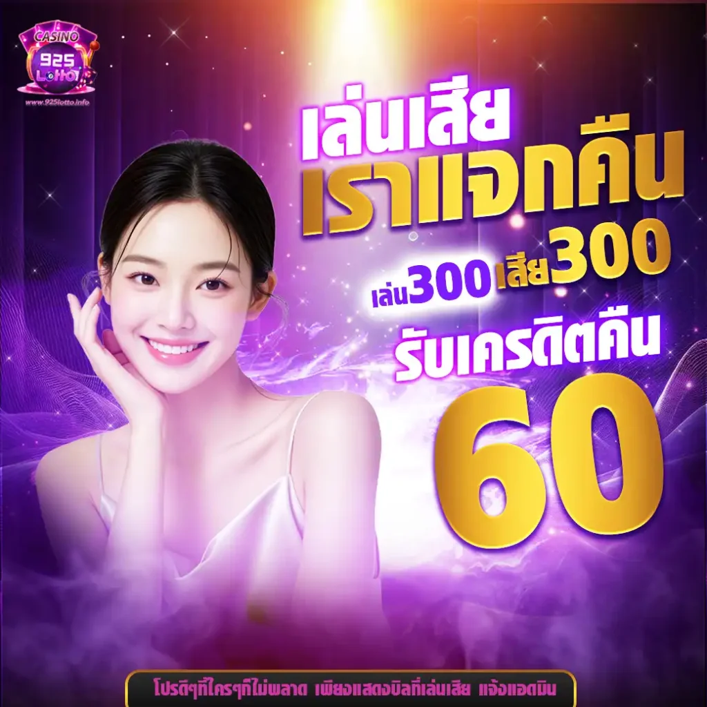 925lotto-เครดิตฟรี